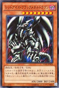 遊戯王カード レッドアイズ・ブラックメタルドラゴン 15AX | レッド