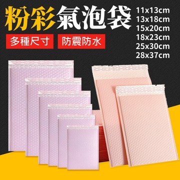 台灣現貨 粉彩氣泡袋 防震氣泡袋 氣泡破壞袋 賣家必備 氣泡信封袋 破壞袋 防水 防壓  破壞袋 快遞袋 珠光膜