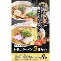 和歌山ラーメン 3種セット とんこつしょうゆ 車庫前系醬油 中華そば 有限会社柏木製麺所 《90日以内に順次出荷(土日祝除く)》 和歌山県 紀の川市 ラーメン 和歌山ラーメン とんこつ しょうゆ 醤油