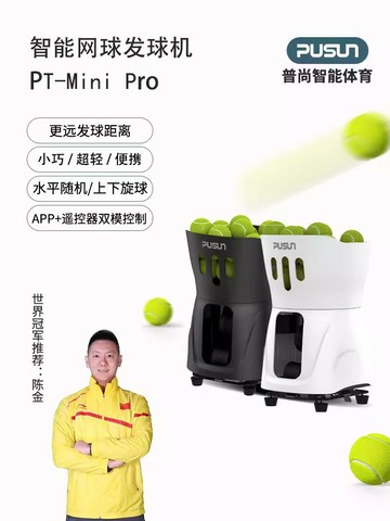 【台灣公司 可開發票】pusun普尚pt-mini pro網球發球機自動拋球訓練器材便攜室內外練習
