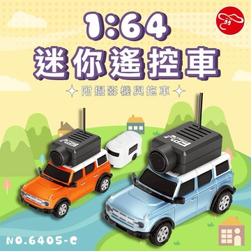 【瑪琍歐玩具】1:64迷你遙控車（附攝影機與拖車)/6405-C