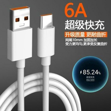 6A數據線超級快充線Type-C適用華為安卓榮耀充電線閃充66W充電線【宜家良品百貨】