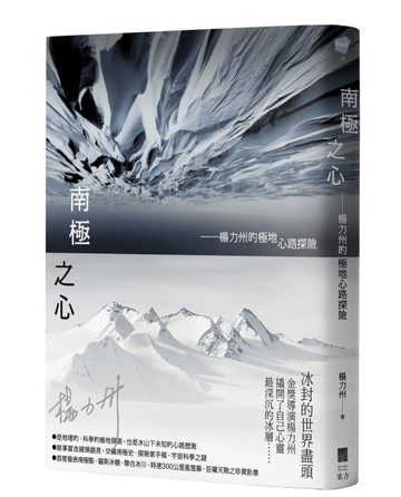 南極之心：楊力州的極地心路探險【二手書_近全新】TAAZE讀冊生活