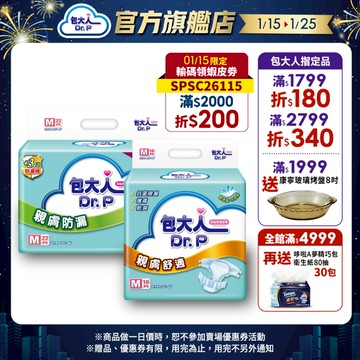【包大人】親膚舒適/親膚防漏_成人紙尿褲（黏貼型紙尿褲｜成人紙尿褲｜尿布｜量販包｜箱購）M ~ XL｜維達官方旗艦店