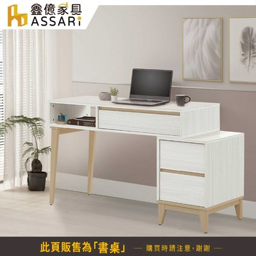 ASSARI-洛蒂伸縮4尺書桌(寬120~140x深55x高82cm)