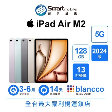 折300 |Apple iPad Air M2 128GB 13吋 5G (2024) 二手機 中古機 福利品 創宇通訊