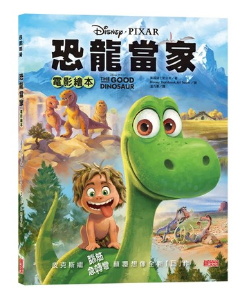恐龍當家電影繪本【二手書_良好】TAAZE讀冊生活