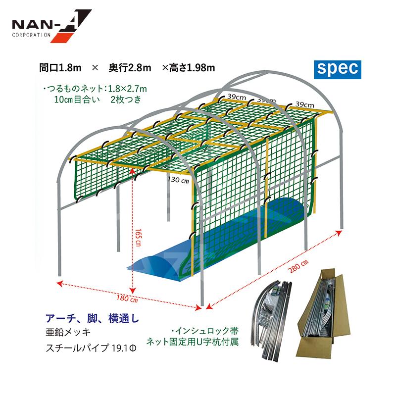 ナンエイ 南栄工業 空中栽培ハウス 間口1.8mx奥行2.8mx高さ19.8m KSH1828