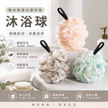 【台灣現貨】沐浴球 洗澡球 可掛式洗澡球 起泡沐浴球 洗澡巾 沐浴巾 搓澡 起泡網 浴花 起泡球 洗澡用具