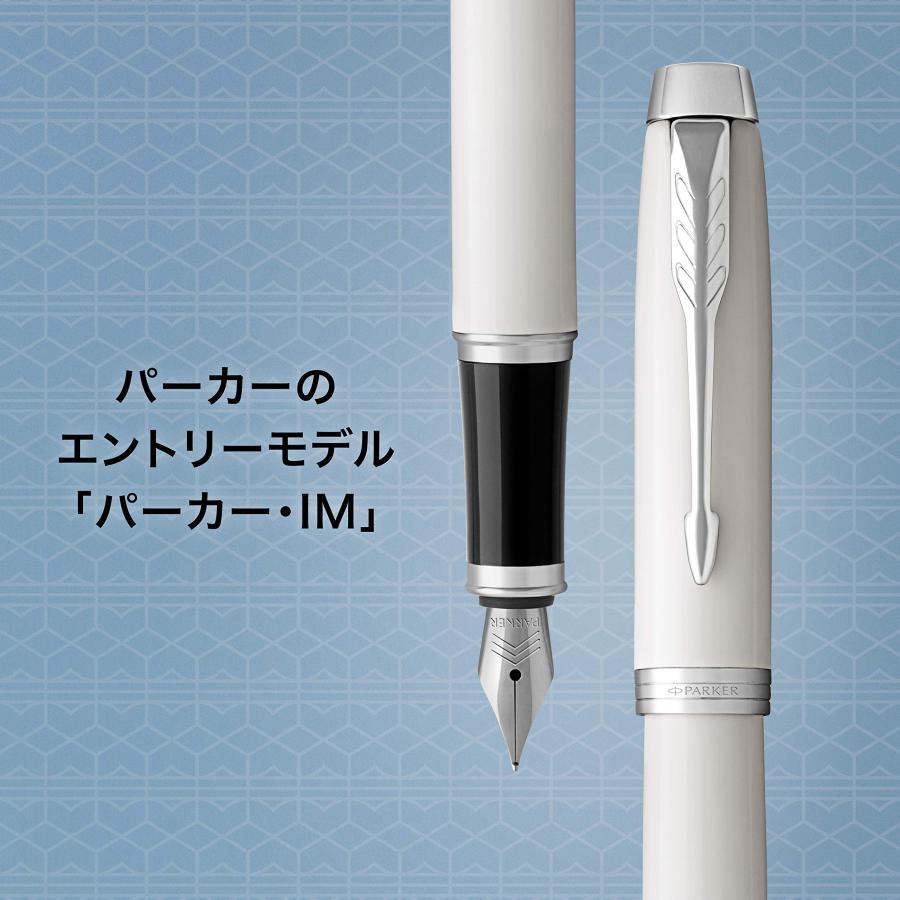 PARKER パーカー 万年筆 F 細字 IM コアライン ホワイトCT 1975612 両用式 正規輸入品