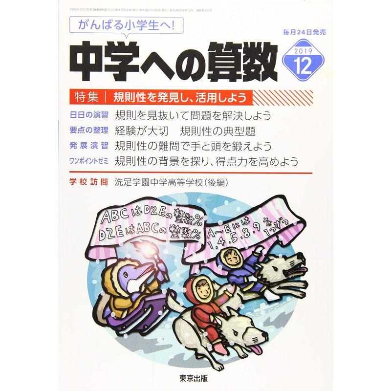 中学への算数 2019年 12 月号 雑誌