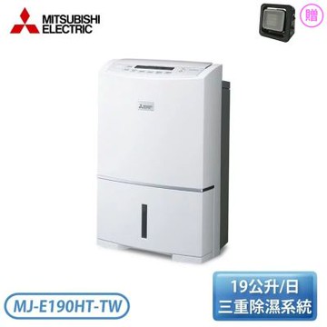 MITSUBISHI三菱 19.0公升 高效除濕型除濕機 MJ-E190HT-TW 贈2合1涼暖扇