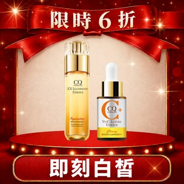 【亮白持潤】CQ思珂 搖搖維他命C亮白雙精萃+璀璨光晶透活膚露(金箔水)