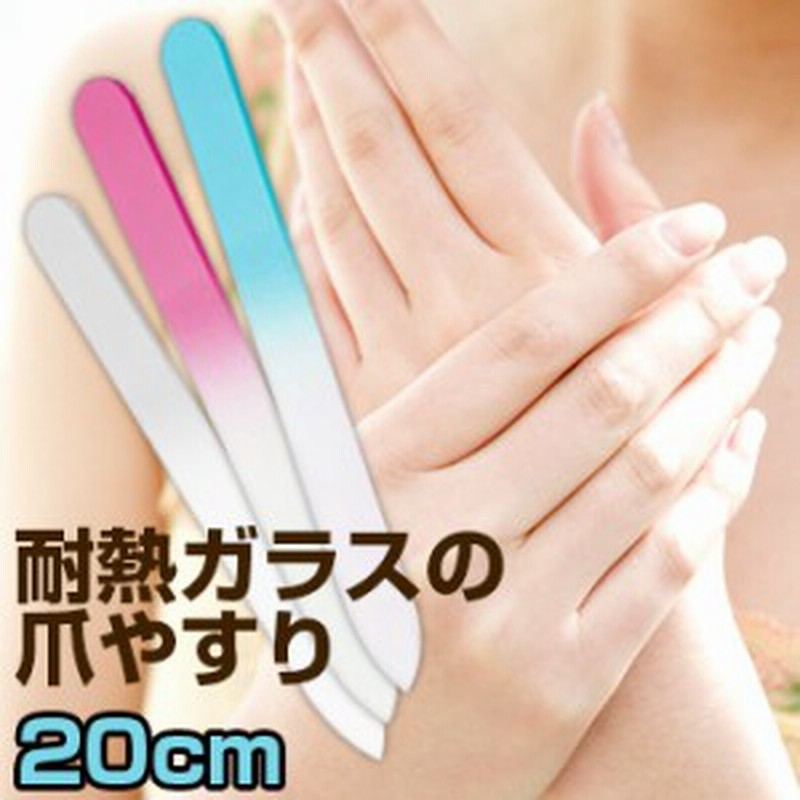 ガラス爪やすり Lサイズ 約cm ヤスリ面が細やかな耐熱ガラス製の爪磨き ネイルケアにおすすめなつめみがき 即納 通販 Lineポイント最大1 0 Get Lineショッピング