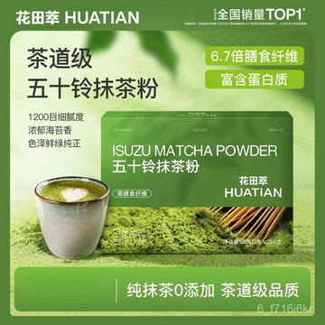 【抹茶粉無添加純天然】花田萃 茶道級卽溶五十鈴抹茶粉 獨立小包裝