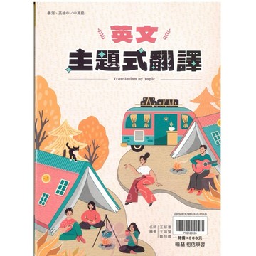 高中「翰林出版」贏家_英文主題式翻譯(108課綱)🧑‍🏫亂GO天堂