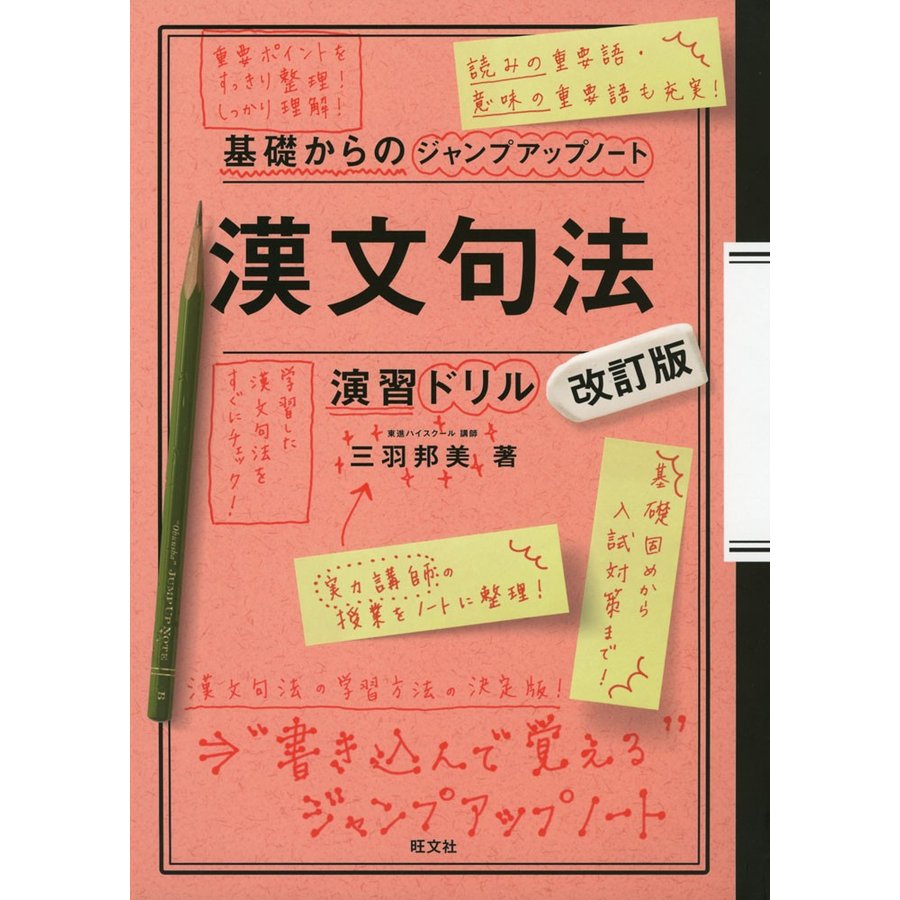 漢文句法・演習ドリル