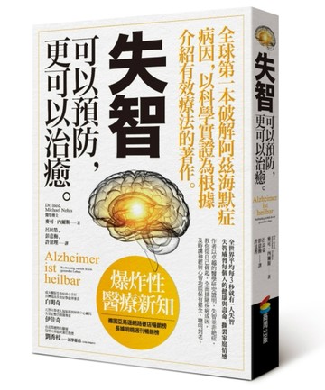失智可以預防，更可以治癒[二手書_良好]