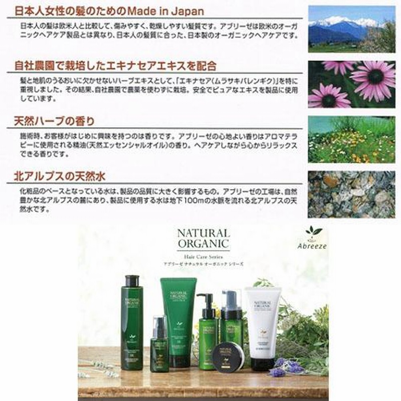 アブリーゼ ナチュラルオーガニック シャンプー ヘアパック 容器