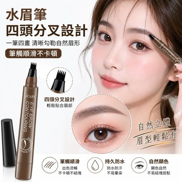眉筆 SUAKE 晴彩四叉眉筆 1.5g 水眉筆 四叉眉筆
