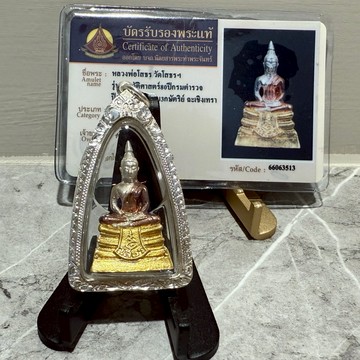 距今30年 泰國三大佛之一 索通佛 瓦索通本廟 2538 三色金警察索通佛 【台灣碩鑫】 泰國佛牌