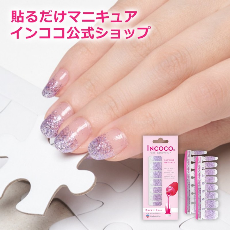 66%OFF!】 インココ マニキュアシール 貼るだけマニキュア fawe.org