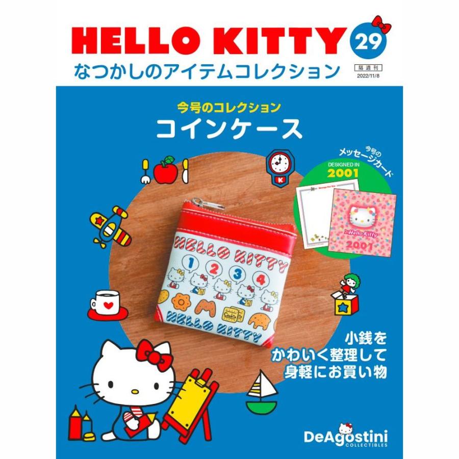 デアゴスティーニ　HELLO KITTYなつかしのアイテムコレクション　第29号