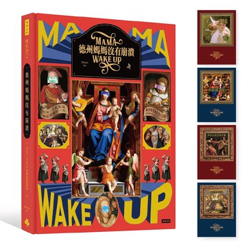 德州媽媽沒有崩潰：早安！今天又是被迫營業的一天【城邦讀書花園】