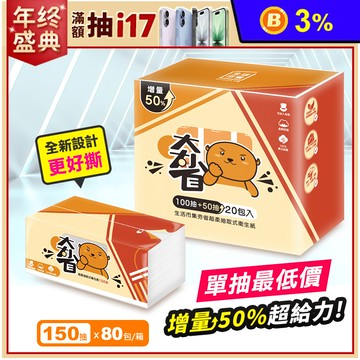 【生活市集】夯省超柔可溶水抽取式衛生紙(150抽x20包/串)