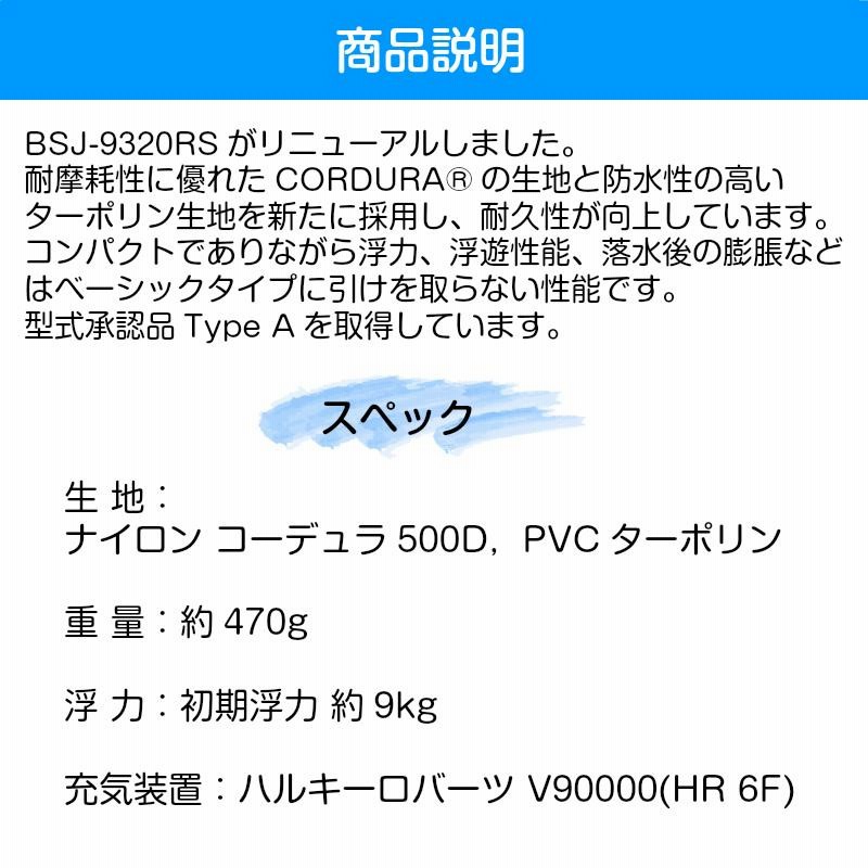 ライフジャケット 腰巻型 自動膨脹 水感知機能つき 桜マーク 法定備品