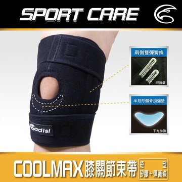 ADISI COOLMAX 膝關節束帶【黑色/單入】AS24060 / 城市綠洲 (台灣製 MIT 護膝 護具 Coolmax)