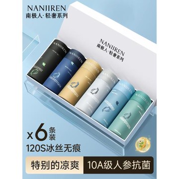 南極人男士內褲冰絲男款男生四角短褲頭平角褲夏薄款2025新款青年