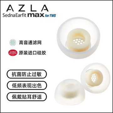 AZLA Max真無線tws耳機塞套適用于oppo x3森海TW3濾網鐵三角SQ1TW