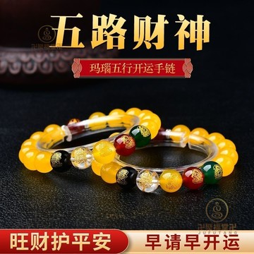 🙏🏻已開光過爐🙏🏻黃水晶手串 偏財手鍊 五路財神招財開運黃玉髓瑪瑙本命佛手鏈五行珠水晶十二生肖屬相