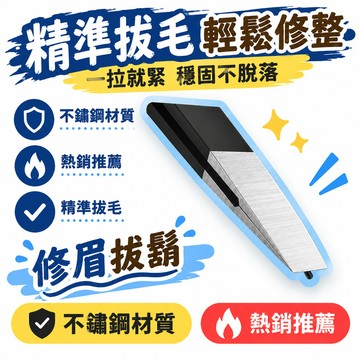 18h隔日達✴️99免運✴️德國精工拔毛鉗拔衚子衚須男士專用斜口眉毛修眉夾子鉗鑷子不銹鋼