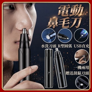 【全新升級2合1】電動刮鬍刀 電動鼻毛刀 鼻毛修剪器 刮鬍刀 電動剃鬚刀 電鬍刀 電動鼻毛修剪器  鼻毛刀 鼻毛剪 EZ