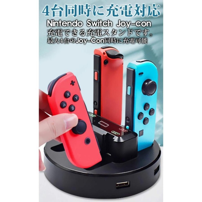 Nintendo Switch用充電スタンド 4台同時充電可能 USBケーブル付き 充電ホルダー 取り付け簡単 LEDランプ付き 安全充電 ニンテンドー  スイッチ充電ホルダー | LINEショッピング