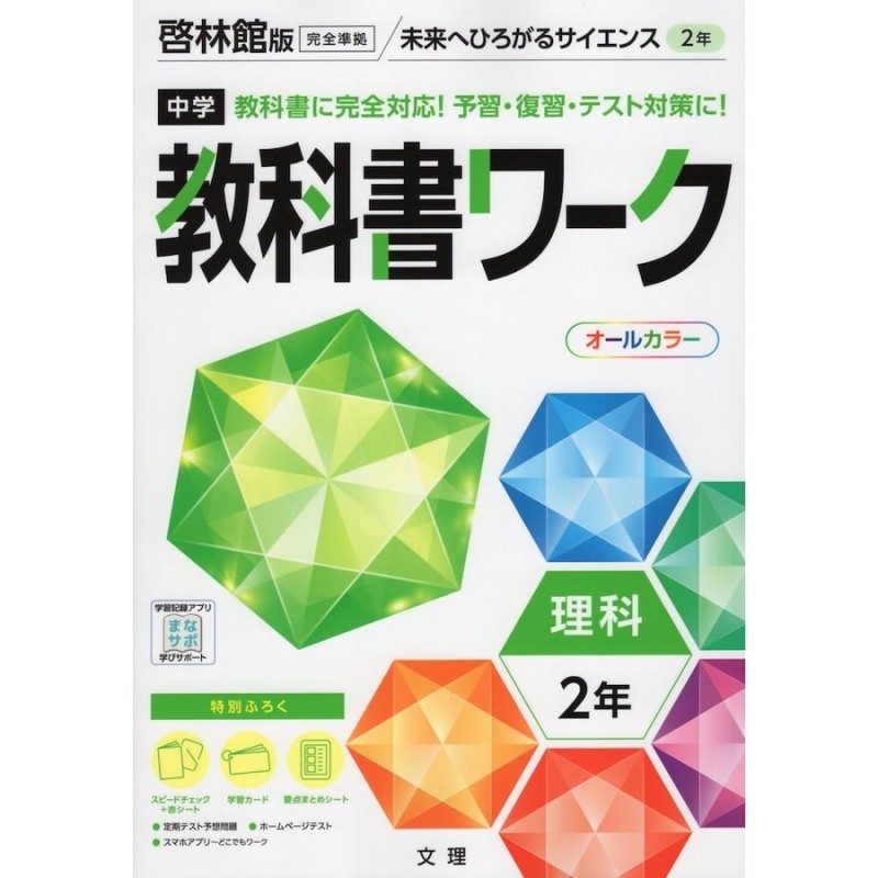 中学教科書ワーク　啓林館版　2年　理科　LINEショッピング