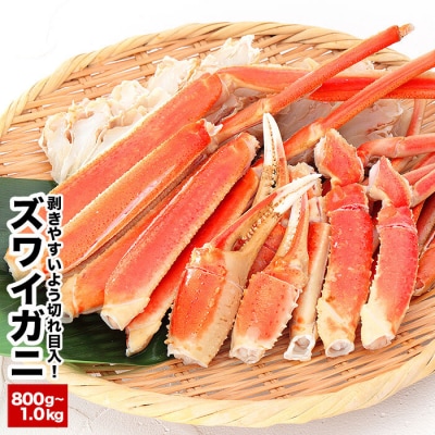 カット済みボイルズワイガニ800g～1kg A-58019