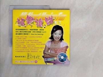 【書寶二手書T6／語言學習_ZHA】娛樂搶鮮英文ALL ABOUT HAVING FUN_鮑佳欣