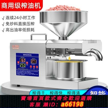 【台灣公司 可開發票】游俠2025新款第三代大屏幕溫控全自動不銹鋼智能榨油機冷熱榨花生