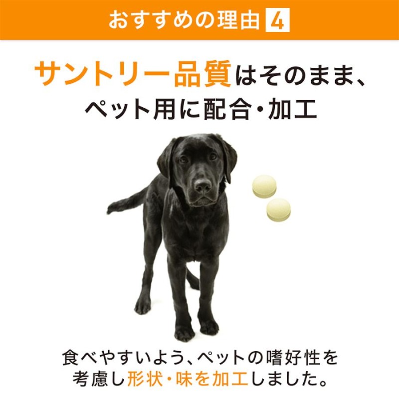 サントリー 公式 Pet Health (ペットヘルス) グルコサミン プラス 動物