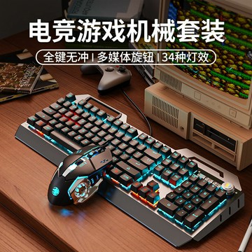 機械鍵盤鼠標套裝游戲電競專用有線青軸紅軸電腦耳機三件套
