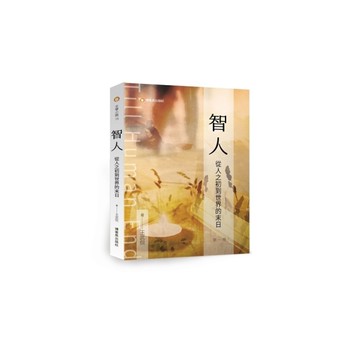 智人：從人之初到世界的末日