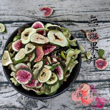 【正心堂】無花果片 200克 7-11超取299免運 現貨 無花果干片 無花果茶泡水喝新鮮正品 養生茶