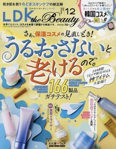 LDK the Beauty 2023年12月号