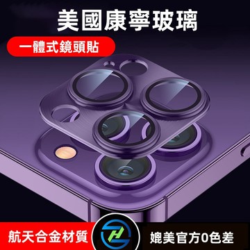 滿版合金鏡頭貼 CD紋 鏡頭保護貼 適用蘋果 iPhone 16 15 14 13 12 Pro Max 鏡頭貼 鏡頭膜