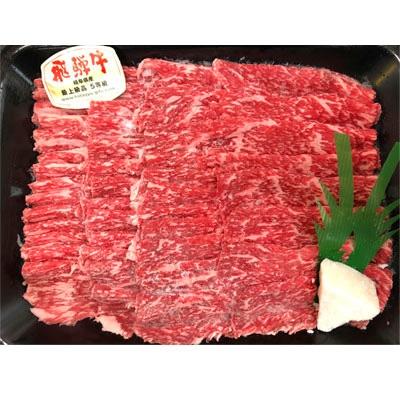 ふるさと納税 輪之内町 飛騨牛モモしゃぶすき用スライス 600g