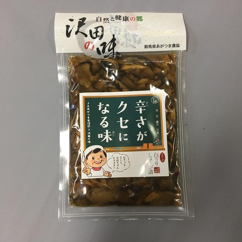 ピリ辛白うりしょうが漬 100g 沢田の味 漬物