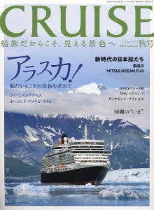 CRUISE(クルーズ) 2023年12月号